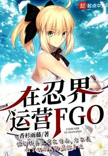 Operating Fgo in the Ninja World