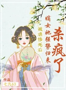 After She Was Tortured and Died Tragically, Her Legitimate Daughter Came Back and Went Crazy