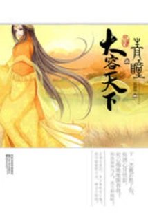 Qing Tong's Great Beauty