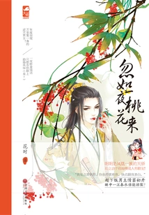 Suddenly, Like a Night of Peach Blossoms,