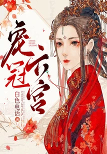 Favored in the Sixth Palace