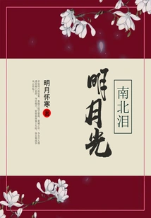 Tears from the North and the South (part 1): Bright Moonlight