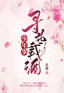 A Story About a Young Man Looking for Flowers and Drinking Wine