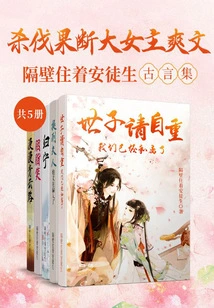 A Cool Article About the Heroine Who Kills Decisively: the Collection of Ancient Proverbs by Andersen Lives Next Door (5 Volumes in Total)