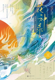 All 2 Volumes of the Record of Flower Gods (new Revised Edition)