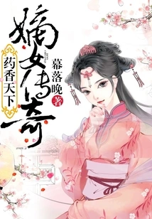 The World of Medicinal Fragrance: the Legend of the Legitimate Daughter