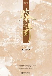 Secrets of Tengwang Pavilion·1: Jiangnanqiu