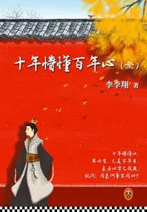 Ten Years of Ignorance and a Hundred Years of Heart (complete Collection)