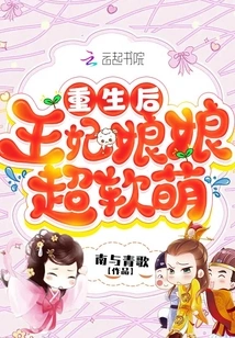 After Rebirth, the Princess is Super Soft and Cute