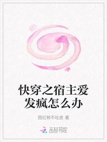 What Should I Do If the Host in Quick Travel Goes Crazy?