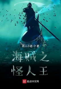 One Piece Monster King