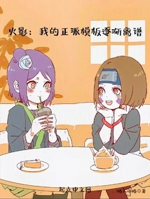 Naruto: My Template of Decency is Gradually Going Too Far