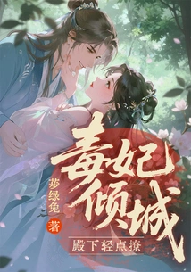 The Poisonous Concubine is Alluring: Your Highness, Please Tease Her Gently