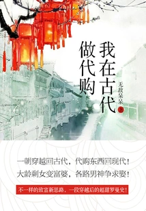 I Worked as a Purchasing Agent in Ancient Times