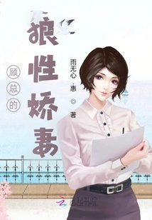 Mr. Gu's Wolfish Wife