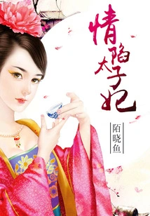 Falling in Love with the Crown Princess