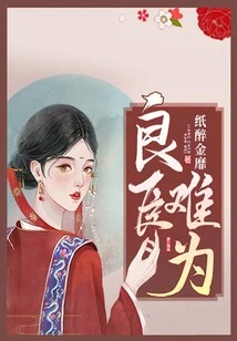 Good Ministers Are in Trouble