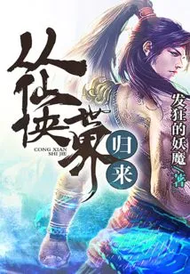 Returning from the World of Immortals