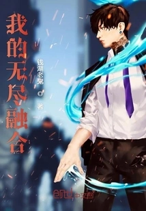 The Whole World Doesn't Know I Can Fuse