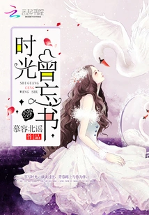 Time Has Forgotten the Book