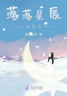 All the Falling Stars Miss Me