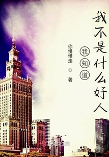 I Know I'm Not a Good Person