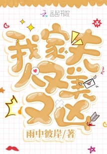 My Wife is Both Beautiful and Fierce