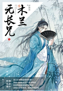 Mulan Has No Elder Brother (5)