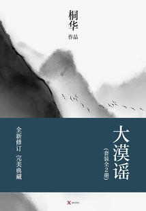 Ballad of the Desert (set of 2 Volumes)