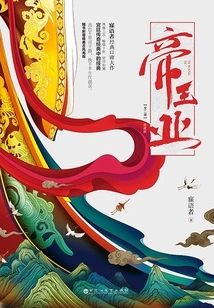 Emperor's Industry (original Work of "shangyang Fu" Starring Zhang Ziyi and Zhou Yiwei)