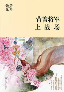 Carrying the General on the Battlefield