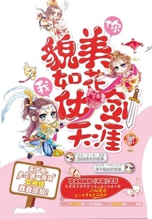 You Are as Beautiful as a Flower, and I Wield My Sword to the End of the World