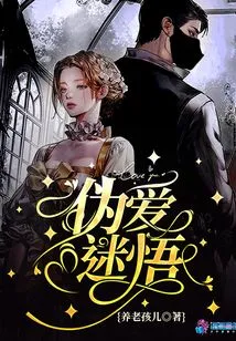 Fake Love and Confusion