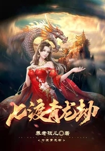 Seven Crossings of the Blue Dragon Tribulation