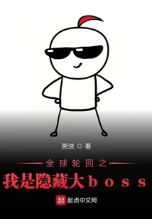 Global Reincarnation: I Am the Hidden Boss