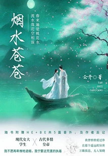 Smokey Water Cang Cang