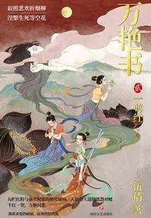 Wan Yan Shu 2: One Calyx Red (volume 2)