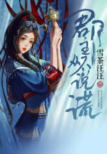 The Princess Never Lies