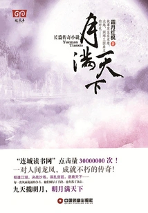 The Moon Fills the World