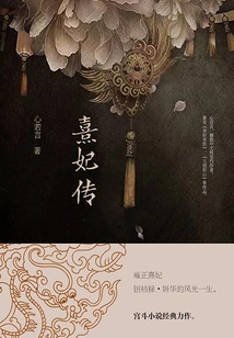 The Legend of Concubine Xi (volume 1)