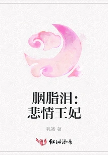 Rouge Tears: the Sad Princess