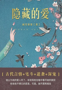 Hidden Love (volume 2)