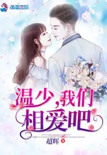 Mr. Wen, Let's Fall in Love