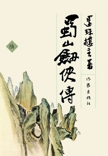 The Legend of Shushan Swordsman 6