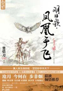 Song of Tomorrow·phoenix Yufei