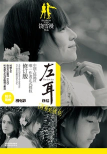 The End of the Left Ear (original Novel of the Same Name Starring Chen Duling, Ou Hao, Yang Yang, Ma Sichun, Etc.)