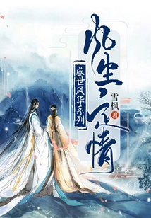 Fengchen Dingqing (shengshi Fenghua Series)