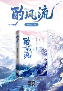 Drinking Fengliu (set of Three Volumes)