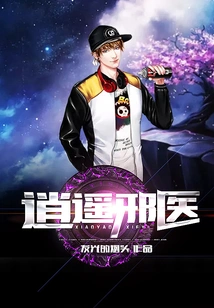 Xiaoyao Evil Doctor