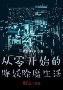 A Life of Subduing Demons and Demons from Scratch